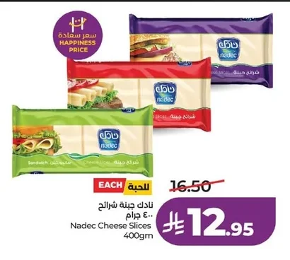 نادك جبنة شرائح