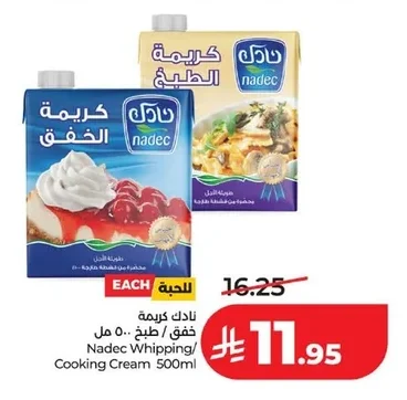 نادك كريمة خفق / طبخ