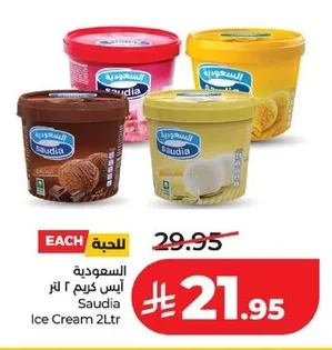السعودية آيس كريم