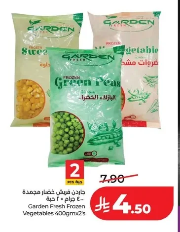 جاردن فريش خضار مجمدة