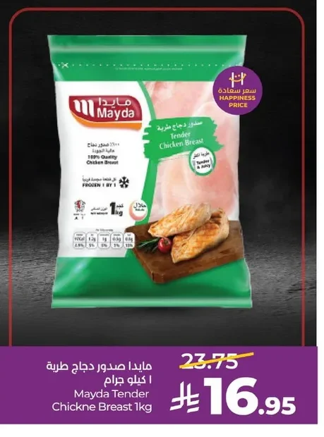 مايدا صدور دجاج طرية