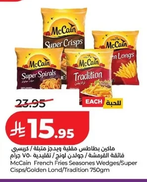 ماكين بطاطس مقلية / مجمدة
