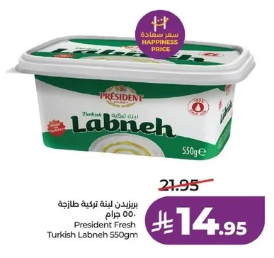 بريزيدن لبنة تركية طازجة