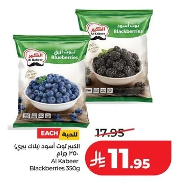 Al Kabeer Blackberries (Berry)