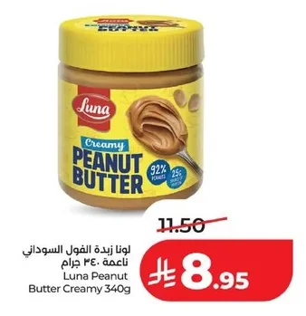 لونا زبدة الفول السوداني