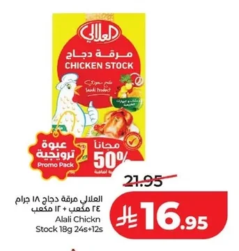 العلالي مرقة دجاج