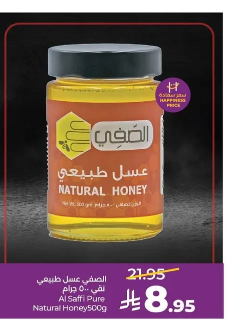 الصافي عسل طبيعي