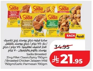 Sadia Breaded Chicken Fillet Zing Classic / Spicy Light Chili (Jalapeno) Garlic Parmesan