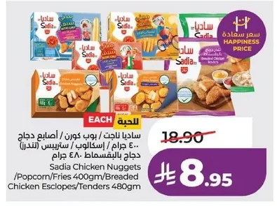 Sadia Chicken Nuggets / Popcorn / Strips 400gm / Escalope / Strips (Tenders)
