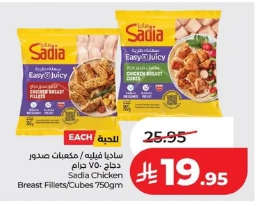 Sadia Chicken Breast Fillet / Cubes 750gm