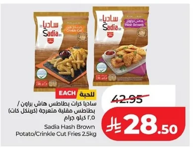 ساديا كرات بطاطس هاش براون / بطاطس مقلية متعرجة (كرنكل كات)
