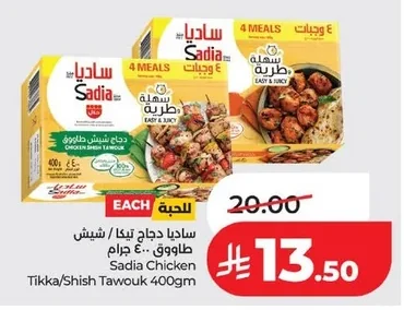 Sadia Chicken Tikka / Shish Tawook 400gm