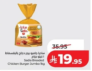 Sadia Jumbo Breaded Chicken Burger 1kg