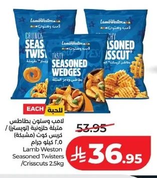 Lamb Weston Seasoned Spiral Fries (Twisters) / Crinkle Cut