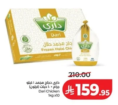 Dari Frozen Halal Chicken