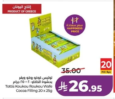 توتيس كو كو روكو ويفر بحشوة الكاكاو