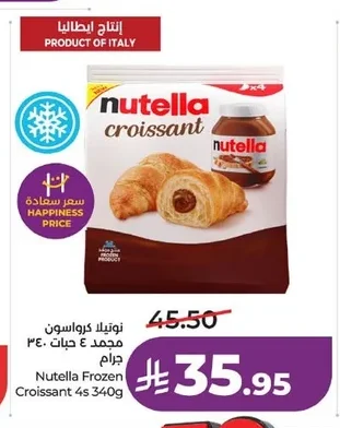 نوتيلا كرواسون مجمد