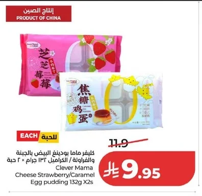 كليفر ماما بودينغ البيض بالجبنة والفراولة / الكراميل