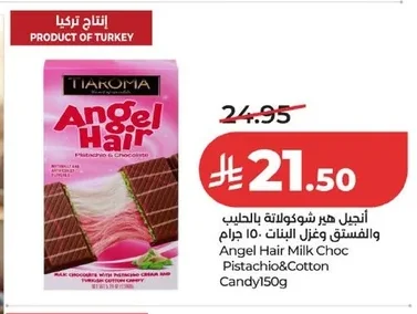 أنجيل هير شوكولاتة بالحليب والفستق وغزل البنات