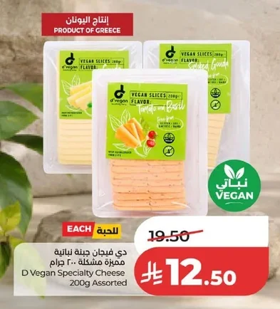 دي فيجان جبنة نباتية مميزة مشكلة ٢٠٠ جرام