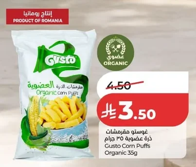 Gusto Corn Puffs Organic 35g