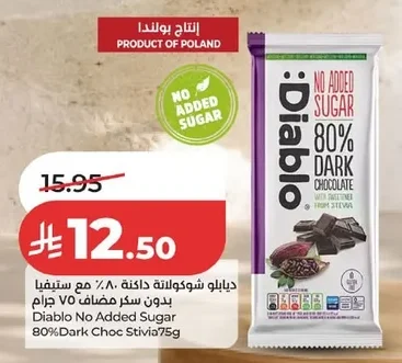 ديايبلو شوكولاتة داكنة ٨٠٪ مع ستيفيا بدون سكر مضاف ٧٥ جرام
