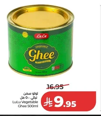 LuLu Vegetable Ghee