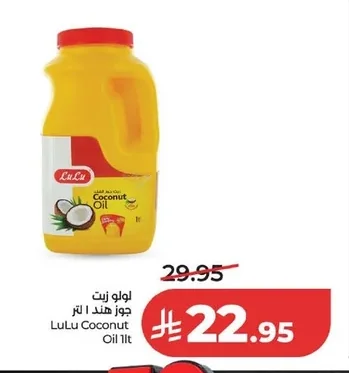 LuLu Coconut Oil