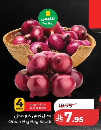 بصل كيس كبير محلي