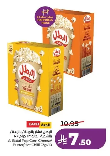 البطل فشار بالجبنة / بالزبدة / بالشطة الحارة