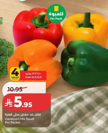 Capsicum Mix Saudi Per Packet