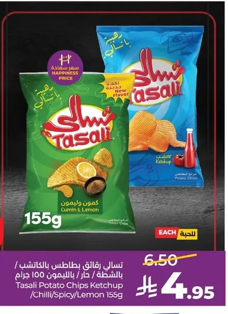 تسالى رقائق بطاطس بالكاتشب / حار / بالليمون