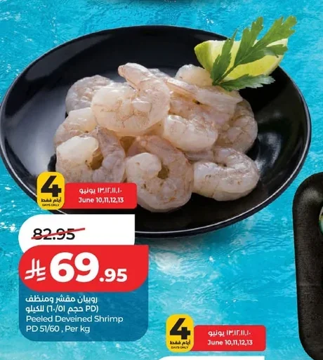 Peeled Deveined Shrimp PD 51/60, Per Kg