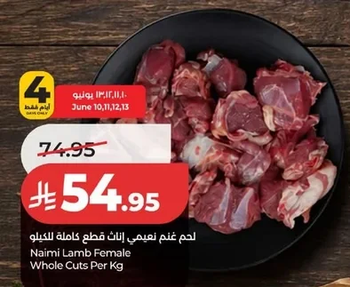لحم غنم نعيمي إناث قطع كاملة للكيلو