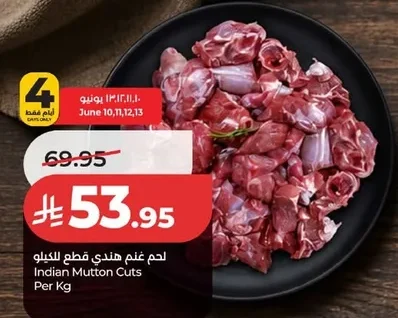 لحم غنم هندي قطع للكيلو