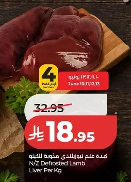 N/Z Defrosted Lamb Liver Per Kg