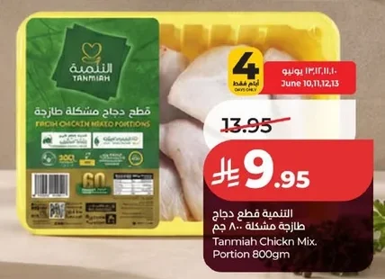 التنمية قطع دجاج طازجة