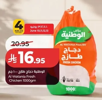 Al Watania Fresh Chicken