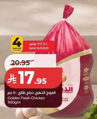 الفروج الذهبي دجاج طازج