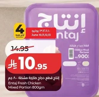 إنتاج قطع دجاج طازجة مشكلة