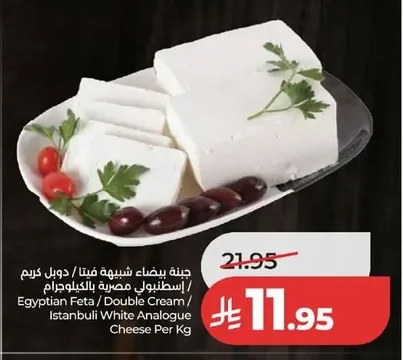 Egyptian Feta / Double Cream / Istanbuli White Analogue Cheese Per Kg