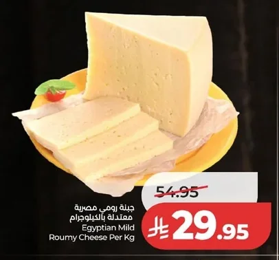 جبنة رومي مصرية معتدلة