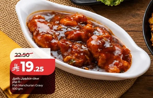 سمك منشوريان بالمرق