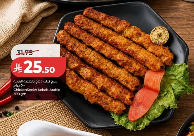 سيخ كباب بالخلطة العربية