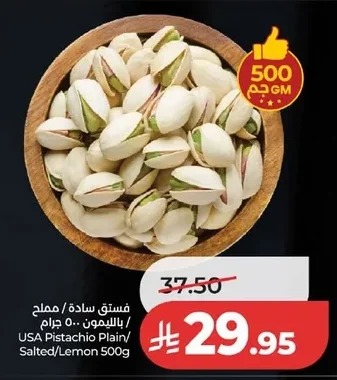 USA Pistachio Plain/Salted/Lemon