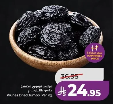 فراصيا (برقوق مجفف) جامبو