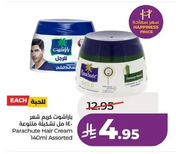 باراشوت كريم شعر
