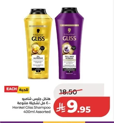 هنكل جليس شامبو