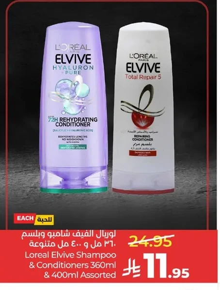 لوريال الفيف شامبو وبلسم