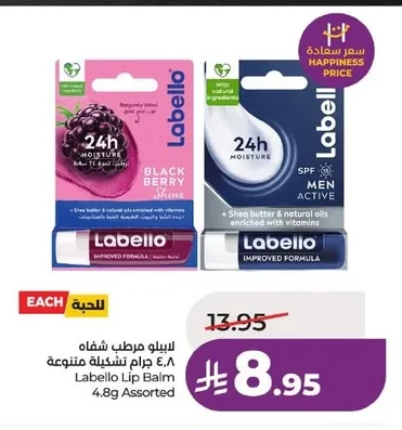 لا بيلو مرطب شفاة